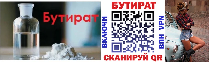 Бутират бутандиол  Цоци-Юрт 